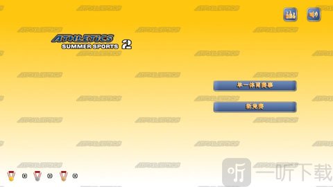 田径运动会2