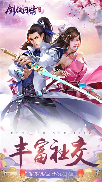 剑侠问情安卓版
