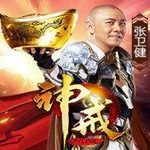 热血神戒张卫健版