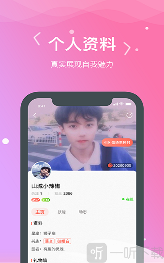 嗯嗯交友