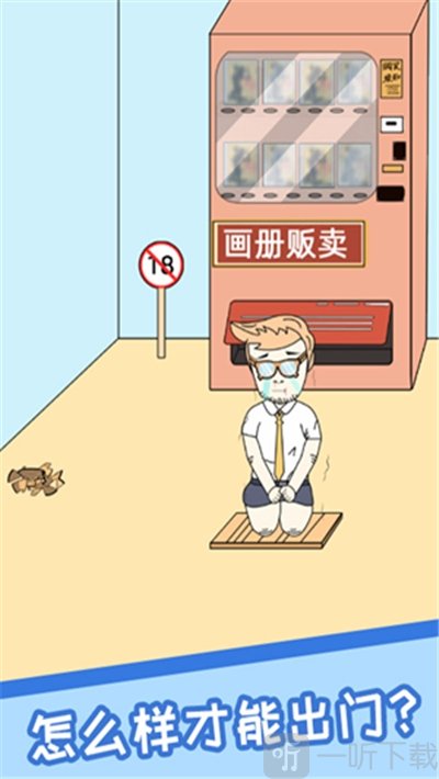 逃离网课2