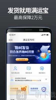 货车帮货主