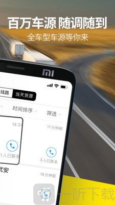 货车帮货主