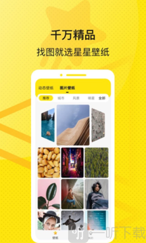 星星壁纸