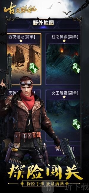 古墓探秘