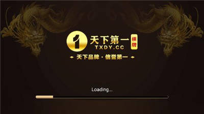 天下第一棋牌游戏网址