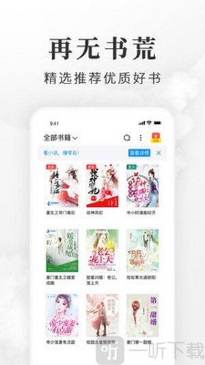 盛世小说