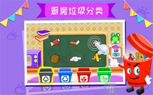 学习垃圾分类模拟扔垃圾