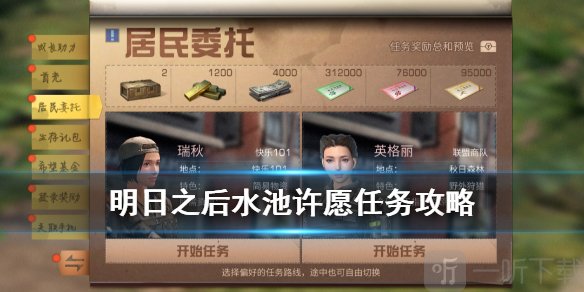 明日之后水池许愿任务怎么完成 居民委托新增任务介绍