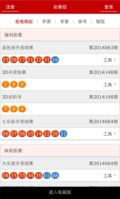 3d选号工具app