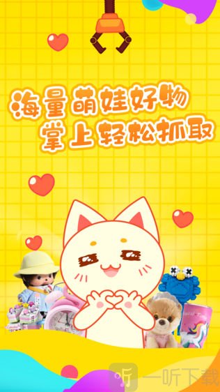 叮叮抓娃娃