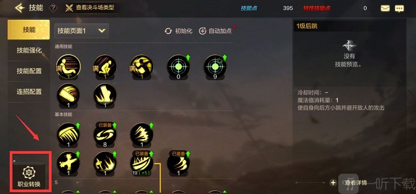 DNF手游怎么转职 地下城与勇士手游转职任务等级介绍