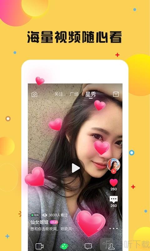 探聊视频聊天交友