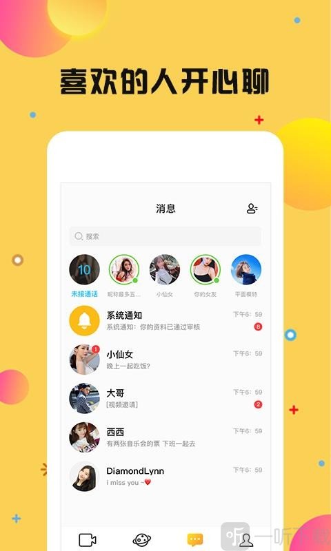 探聊视频聊天交友