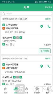 货达司机