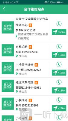 货达司机