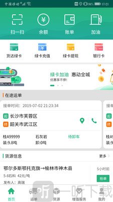 货达司机