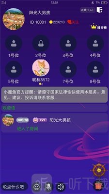 小魔鱼语音