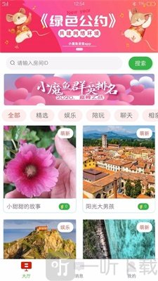 小魔鱼语音