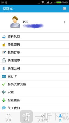 货满车司机