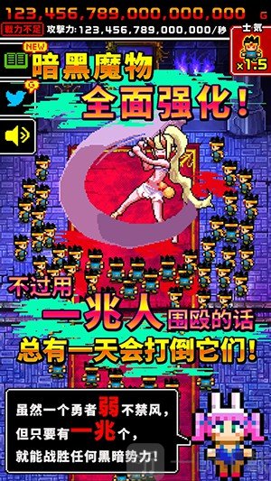 魔王又如何集一兆人之力围殴至死