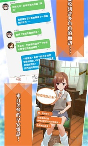 科学超电磁炮通心物语