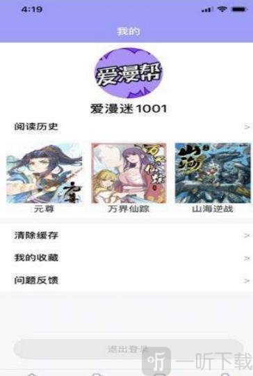 爱漫帮