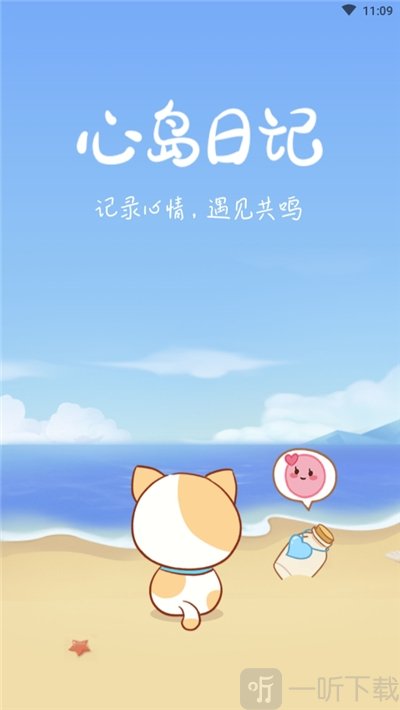 心岛日记