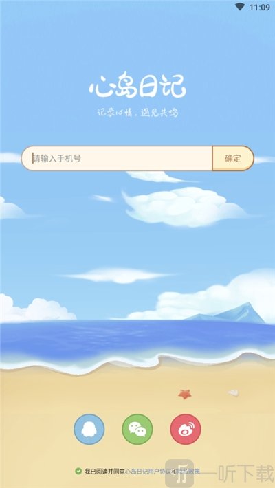 心岛日记