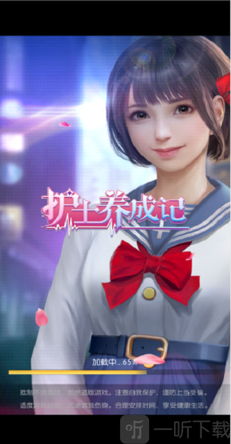 护士养成记
