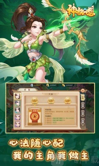 神奇幻想