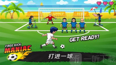 疯狂任意球