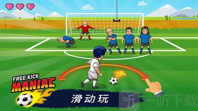 疯狂任意球