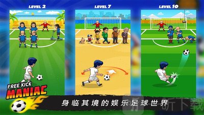 疯狂任意球