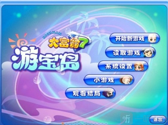 大富翁