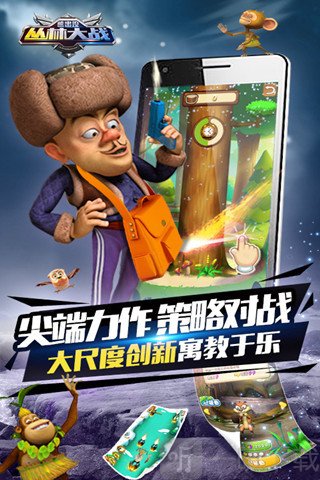 熊出没之丛林大战2