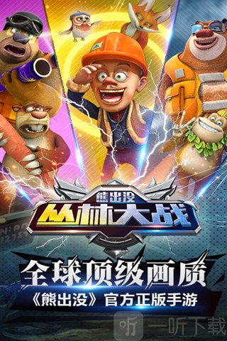 熊出没之丛林大战2