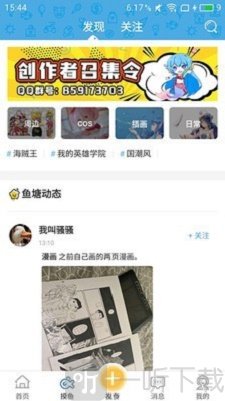 虫虫社区