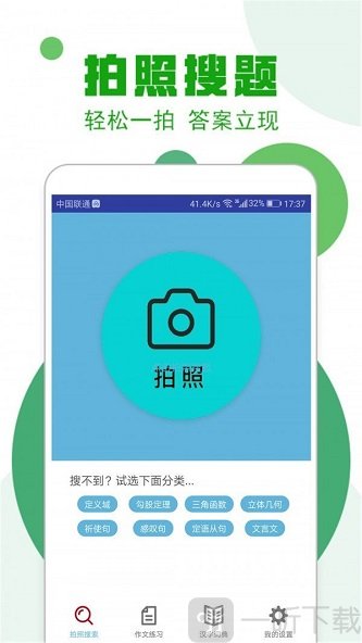 作业答案神器