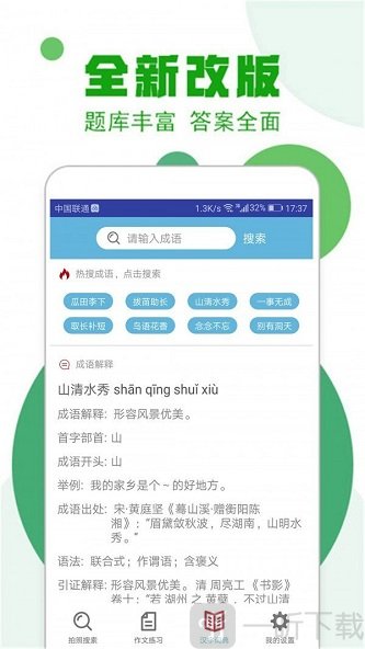 作业答案神器