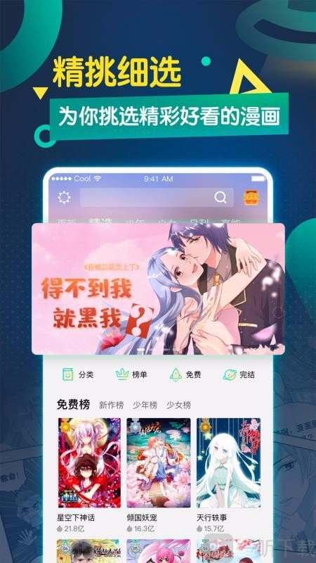 酷漫画app