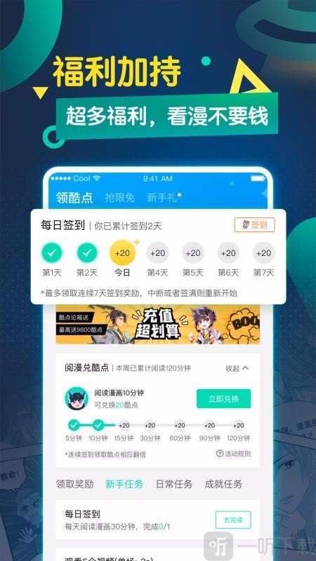 酷漫画app