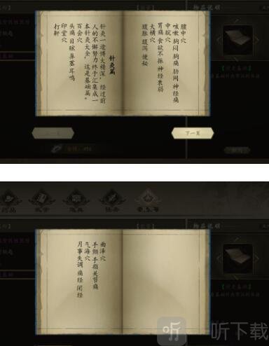下一站江湖医术答案是什么 医术穴位治疗答案介绍