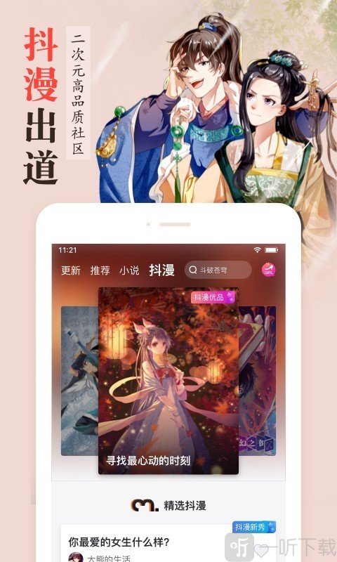 漫客栈app