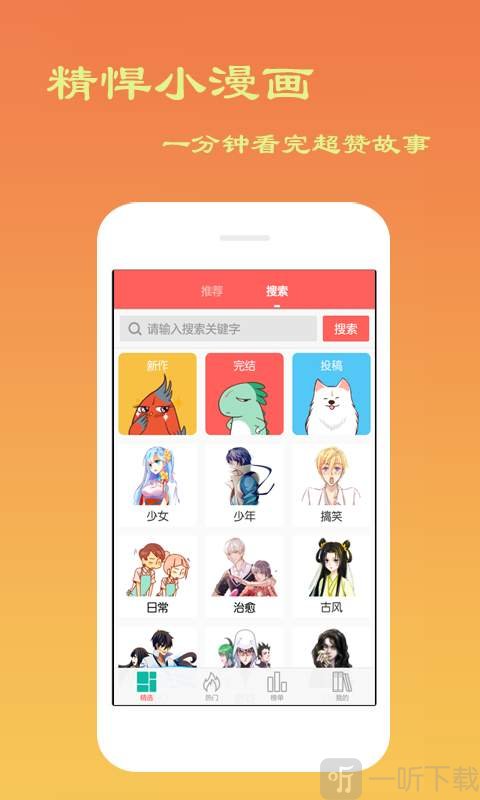 叮咚漫画屋