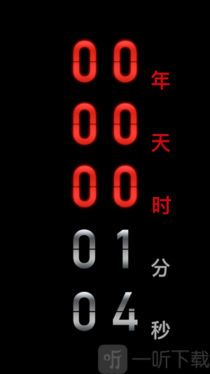 黑暗倒计时