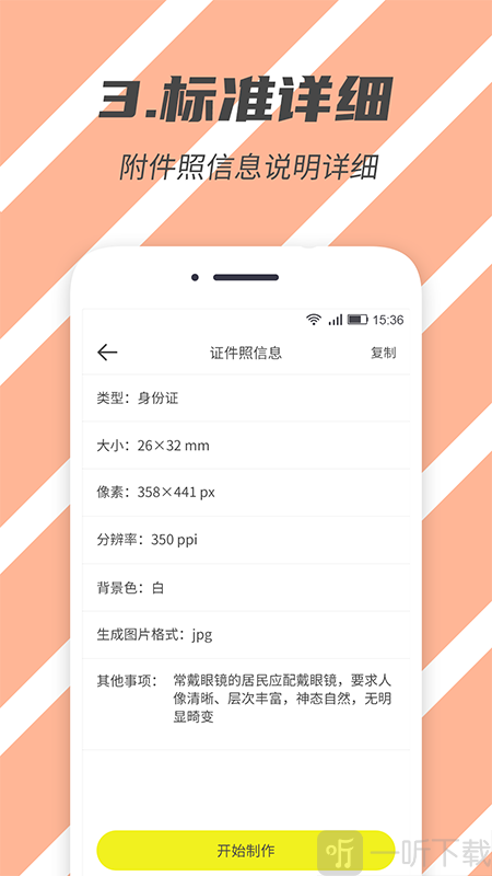 标准证件照