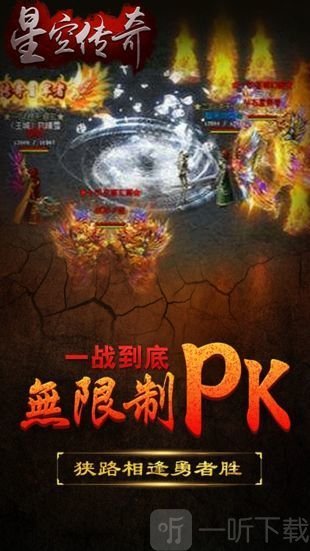星空单职业传奇