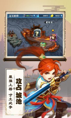 三国兵临天下