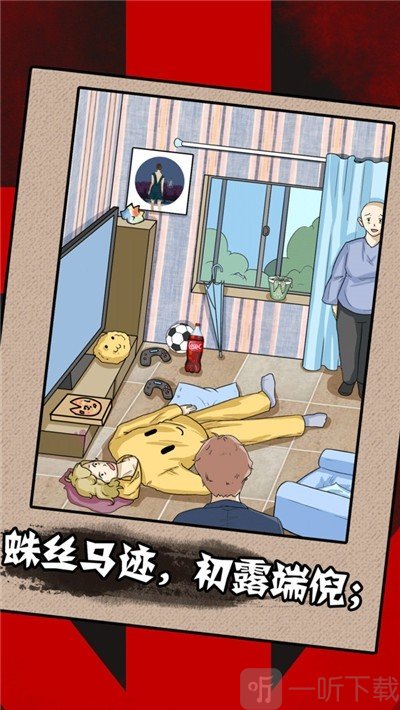 一分钟破案最新版